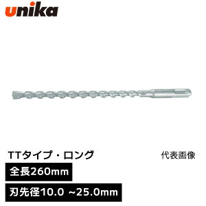 ���j�J unika �`�b�v�g�b�v�r�b�g TT�^�C�v �����O SDS-plus SDS�v���X [ �S�� 260mm �L���� 200mm ] �n��a 10.0mm 10.5mm 11.0mm 12.0mm 12.5mm 12.7mm 13.0mm 13.5mm 14.0mm 14.3mm 14.5mm 15.0mm 16.0mm 16.5mm 17.0mm 17.5mm 18.0mm 19.0mm