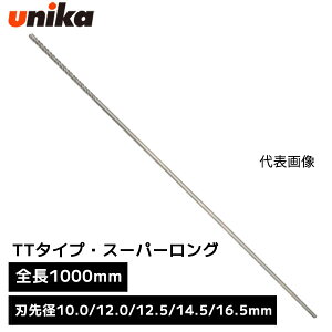 ���j�J unika �`�b�v�g�b�v�r�b�g TT�^�C�v �X�[�p�[�����O SDS-plus SDS�v���X [ �S�� 1000mm �L���� 200mm ] �n��a 10.0mm 12.0mm 12.5mm 14.5mm 16.5mm 1m 100cm