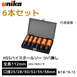 ���j�J unika HSS �o�C���^�� �n�C�X�z�[���\�[ �c�o���� 6�{�Z�b�g TB-13 [�S�� 112mm �L���� 38mm ] HSS-TN�^�C�v ���a 25mm 28mm 30mm 32mm 35mm 38mm �e1�{�� HSS�n�C�X�z�[���\�[ �ݔ��H���p�Z�b�g �d�C�H�� 