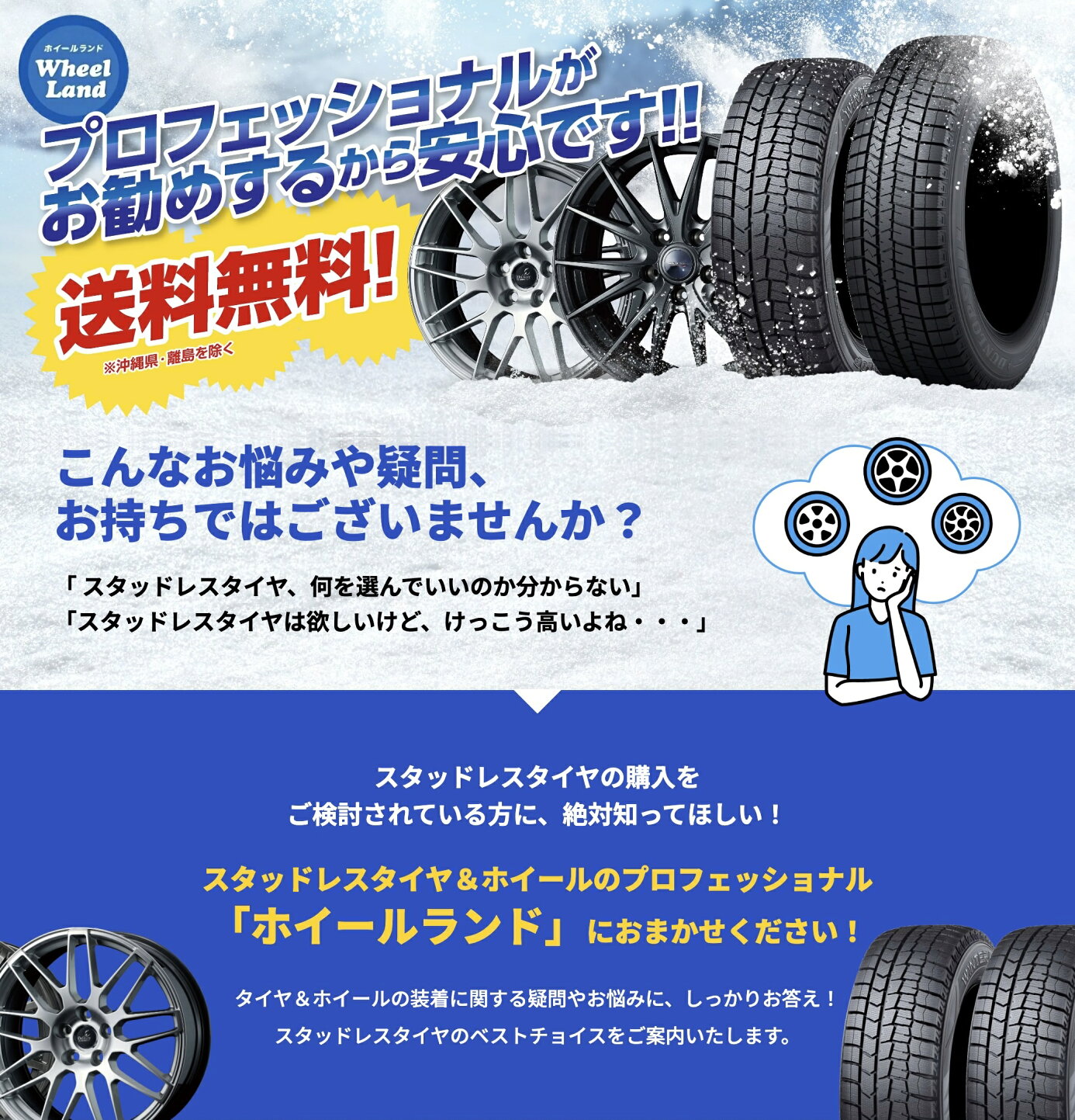 楽天市場 | ホイールランド 楽天市場店 - おすすめスタッドレスセット 