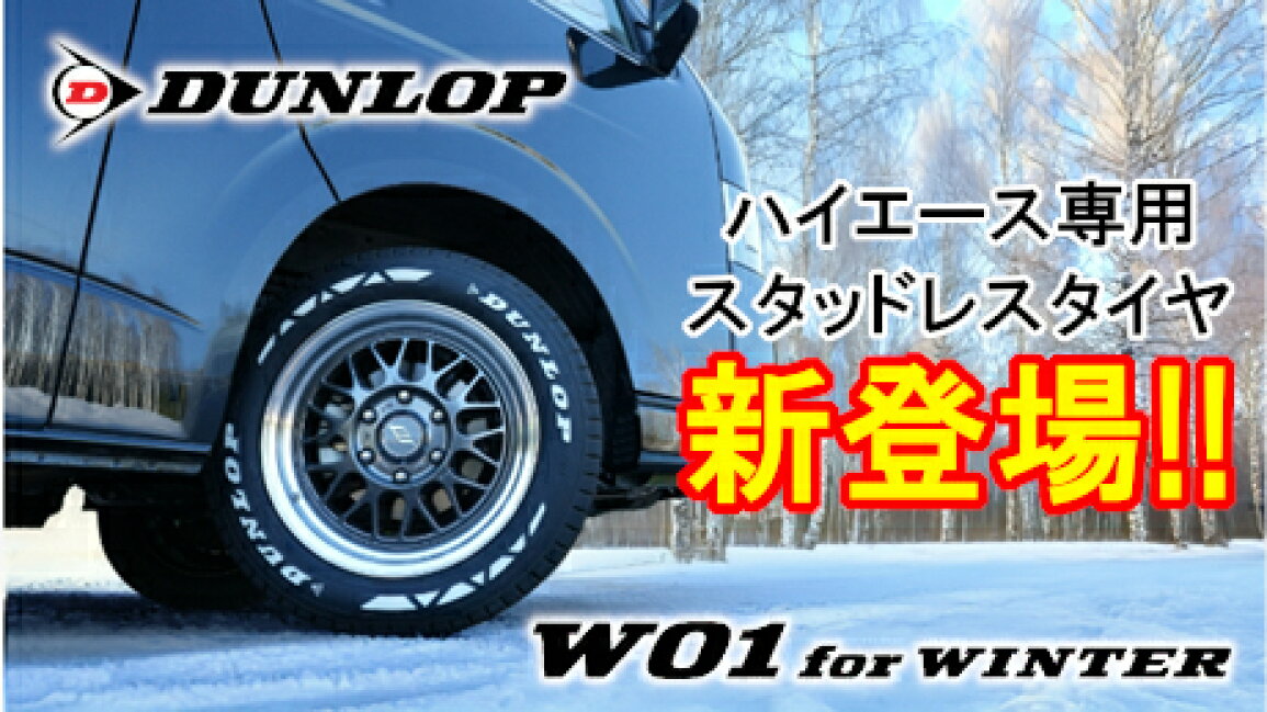 楽天市場 | ホイールランド 楽天市場店 - ダンロップからハイエース 