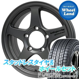 【1日(土)ワンダフル&クーポン!!】【タイヤ交換対象】スズキ ジムニー JB64W 4X4エンジニアリング オフパフォーマー RT-5N+2【限定カラー】 マットガンメタ ダンロップ ウインターマックス SJ8+ 175/80R16 16インチ スタッドレスタイヤ&ホイールセット 4本1台分