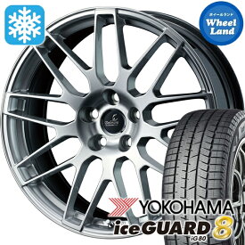 【専用設計/ホイール確保済!】【タイヤ交換対象】ウェッズ デルモア LC.S ハイパーシルバー ヨコハマ アイスガード 8 IG80 225/55R19 19インチ スタッドレスタイヤ&ホイールセット 4本1台分トヨタ(TOYOTA) クラウンクロスオーバー H30系