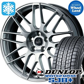 【専用設計/ホイール確保済!】【タイヤ交換対象】ウェッズ デルモア LC.S ハイパーシルバー ダンロップ ウインターマックス SJ8+ 235/45R21 21インチ スタッドレスタイヤ&ホイールセット 4本1台分トヨタ(TOYOTA) クラウンスポーツ H30系