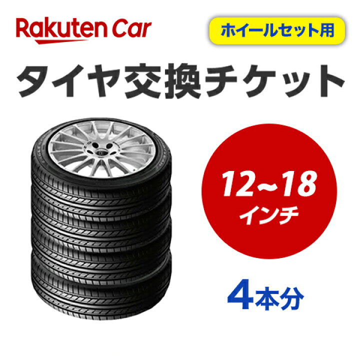 楽天市場】タイヤホイールセット品の交換（タイヤホイールの脱着） 12 