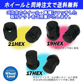 【オプション品・単品購入不可】取付ナット 4穴車用 ブラック 16個1台分ホイールと同時購入で送料無料