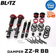 【10日(水)スペシャルクーポン!!】【送料無料】沖縄・離島を除く ブリッツ ダンパーZZ-R BB 車高調 BLITZ…