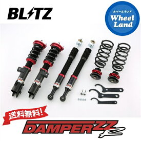 【25日(木)クーポンあります!!】【送料無料】沖縄・離島を除く ブリッツ ダンパーZZ-R 車高調 BLITZ DAMPER ZZ-R DAIHATSU タントカスタム(TANTO CUSTOM)[型式:L375S] 92326