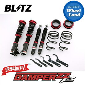 【25日(木)クーポンあります!!】【送料無料】沖縄・離島を除く ブリッツ ダンパーZZ-R 車高調 BLITZ DAMPER ZZ-R DAIHATSU コペン(COPEN)[型式:L880K] 92432