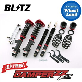 【25日(土)はお得な日!!】【送料無料】沖縄・離島を除く ブリッツ ダンパーZZ-R 車高調 BLITZ DAMPER ZZ-R HONDA ステップワゴン(STEPWGN)[型式:RG1,RG3] 92464