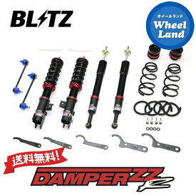 【25日(木)クーポンあります!!】【送料無料】沖縄・離島を除く ブリッツ ダンパーZZ-R 車高調 BLITZ DAMPER ZZ-R DAIHATSU タフト(TAFT)[型式:LA900S] 92561