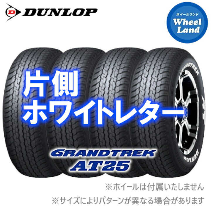 楽天市場】【 GRANDTREK AT25 WL 265/60R18 110H 】【5日(木)お  