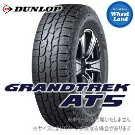 【 GRANDTREK AT5 225/55R18 98H RBL 】【20日(土)お得なクーポン!!】【タイヤ交換対象】18インチ サマータイヤ 単品 ダンロップ夏タイヤ DUNLOP グラントレック AT5 【2本以上で送料無料】