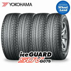 【 iceGUARD SUV G075 215/65R17 99Q 】【25日(木)クーポンあります!!】【タイヤ交換対象】17インチ スタッドレスタイヤ単品4本 ヨコハマ冬タイヤ YOKOHAMA アイスガードSUV G075 215/65-17【送料無料】