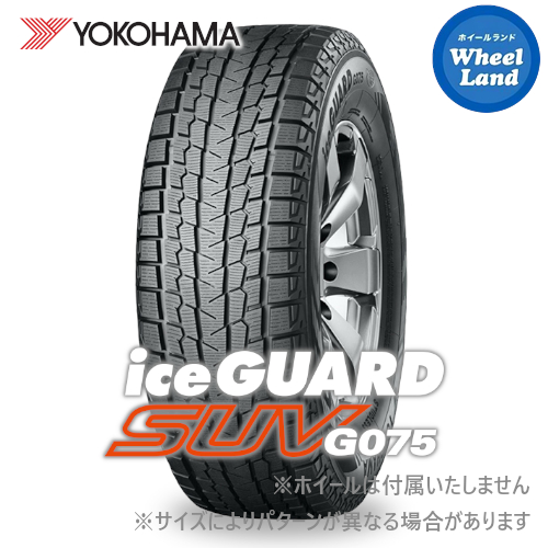16インチ 冬タイヤ 単品 ヨコハマ ice GUARD SUV G075 SALE 215 70R16 土 70-16 アイスガードSUV 特価 YOKOHAMA スタッドレスタイヤ 100Q タイヤ交換対象 5日 ２本以上で送料無料 24時間ポイントアップ