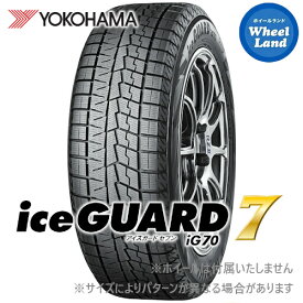 【 iceGUARD7 iG70 225/50R18 95Q 】【25日(木)クーポンあります!!】【タイヤ交換対象】18インチ スタッドレスタイヤ 単品 ヨコハマ冬タイヤ YOKOHAMA アイスガード7 iG70 225/50-18【2本以上で送料無料】