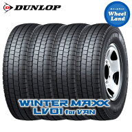 【 WINTER MAXX LV01 for VAN 195/80R15 107/105N 】【10日(水)スペシャルクーポン!!】【タイヤ交換対象…