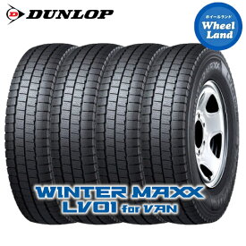 【 WINTER MAXX LV01 for VAN 195/80R15 107/105N 】【25日（日）お得なクーポン!!】【タイヤ交換対象】15インチ スタッドレスタイヤ単品4本 ダンロップ冬タイヤ DUNLOP ウインターマックス LV01 バン用【送料無料】