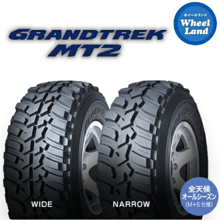 楽天市場】【 GRANDTREK MT2 255/85R16 】【25日(土)5の付く日限定 