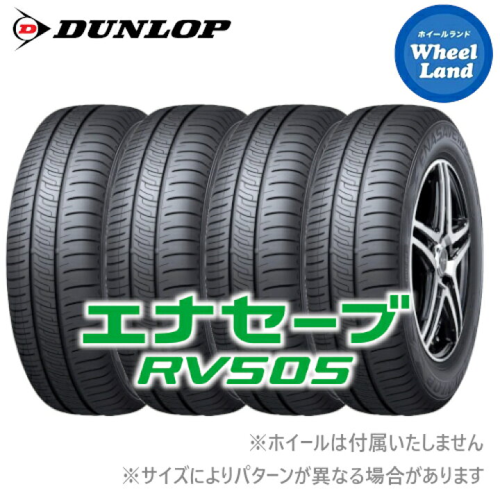 楽天市場】【 ENASAVE RV505 245/45R19 98W 】【20日(金)お得な 