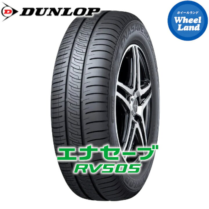 楽天市場】【 ENASAVE RV505 225/50R18 95V 】【25日（日）お得な 