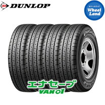 楽天市場】155／80r14 88／86n ダンロップ エナセーブ van01の通販