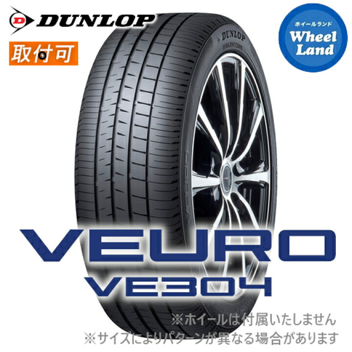 楽天市場】【 VEURO VE304 205/55R16 91V 】【20日(金)お得なクーポン 