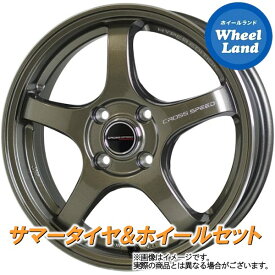 【20日(土)お得なクーポン!!】【タイヤ交換対象】ホンダ ライフ JC系 ターボ車 クロススピード ハイパーエディションCR5 ブロンズメタル ヨコハマ ブルーアース AE-01 165/50R15 15インチ サマータイヤ ホイール セット 4本1台分