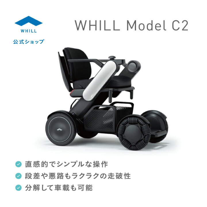 楽天市場】WHILL Model C2（フラッグシップモデル）電動車椅子 近距離 