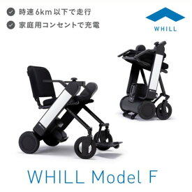 【送料込】WHILL Model F折りたたみ コンパクト 電動車椅子 近距離モビリティ ウィル 小回り 着脱式バッテリー デザイン性 軽量 車載 持ち運べる