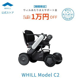 【期間限定10,000円OFFクーポン！ウィルあたりまえサポート金】WHILL Model C2電動車椅子 近距離モビリティ ウィル 小回り 段差乗り越え 5cm 走破性 簡単操作 乗り心地 着脱式バッテリー 分解 車載 デザイン性 安心安全