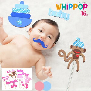 フォトプロップス 赤ちゃん 誕生日 パーティー 飾り 結婚式 飾り付け 写真 演出 飾り 16点セット パーティー バースデー プレゼント 男 女【送料無料】