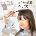 散髪 はさみ 子供 赤ちゃん ベビー すきばさみ 散髪セット