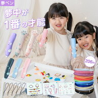 【食品サンプルが作れる！】 夢ペンLab 3Dペン フィラメント 低温 5m巻 44個 芯 PCL 肉球 小学生 知育 誕…