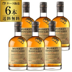 【全品P3倍 4/18限定】モンキーショルダー 700ml×6本 40度【ケース(6本入)】【送料無料】スコッチ ウイスキー Monkey shoulder scotch whisky[長S]