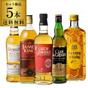 【送料無料】 ハイボールで旨い ウイスキー5本セット 第13弾 ウィスキー ロッホローモンド デュワーズ クランマクレガー ジェームズキング 角瓶 スコッチ ブレンデッド ウイスキー 長S
