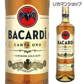 バカルディ ゴールド 40度 750ml[ラム][オロ][長S]
