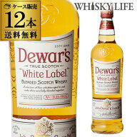 【送料無料】 デュワーズ ホワイトラベル 40度 700ml×12 40度 1ケース12本入 スコッチ ウイスキー dewar…