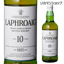 【全品P3倍 2/10限定】ラフロイグ 10年 40度 700ml 箱付きスコッチ ウイスキー Laphroang scotch whisky [長S]