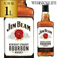 ジムビーム 1L 並行品＜旧ボトル＞40度 1,000ml バーボン ウイスキー JIM BEAM bourbon whisky 長S