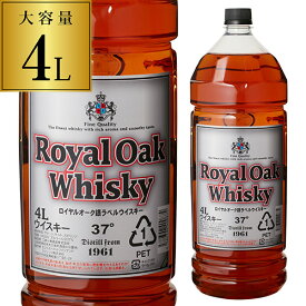 【4本までで1梱包】 ロイヤルオーク 銀ラベル ウイスキー 37度 4L(4000ml)[長S] [ウイスキー][ウィスキー]japanese whisky