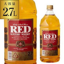 【全品P3倍 4/20限定】サントリー 大レッド 2.7L(2700ml)[ウイスキー][ウィスキー]japanese whisky [長S]