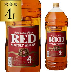 【全品P3倍 4/20限定】サントリー 大レッド 4L(4000ml)[ウイスキー][ウィスキー]japanese whisky [長S]