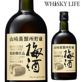 【全品P3倍 8/5限定】サントリー 山崎蒸留所 貯蔵 焙煎樽仕込み梅酒 660ml[長S]