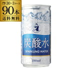 【送料無料】【3ケース販売】PRO 炭酸水（ソーダ）190ml×90本[長S]