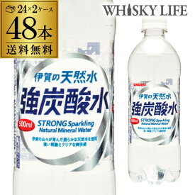 【全品P3倍 4/30～5/2 10時迄】強炭酸水 500ml 48本 送料無料 サンガリア 伊賀の天然水 強炭酸 炭酸水 サンガリア 伊賀の天然水 強炭酸水 500ml サンガリア 強炭酸 ITO