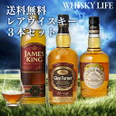 必ず全品ポイント3倍ウイスキー セット 飲み比べ 詰め合わせ 送料無料単品合計4,167円→セット特価3,998円!送料無料レアウイスキー3本セット 長S ウィ...