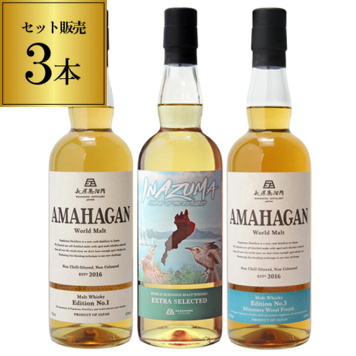 楽天市場】長濱蒸溜所ウイスキー3本セット 各700ml 47度イナズマ