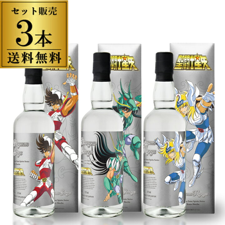 楽天市場】送料無料 聖闘士星矢 ブロンズセイント 焼酎シリーズ 