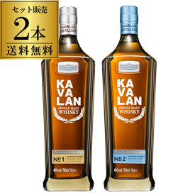 送料無料 KAVALAN カバラン ディスティラリーセレクト No.1 + No.2 飲み比べ 2本セット シングルモルト ウィスキー whisky 台湾 カヴァラン 長S